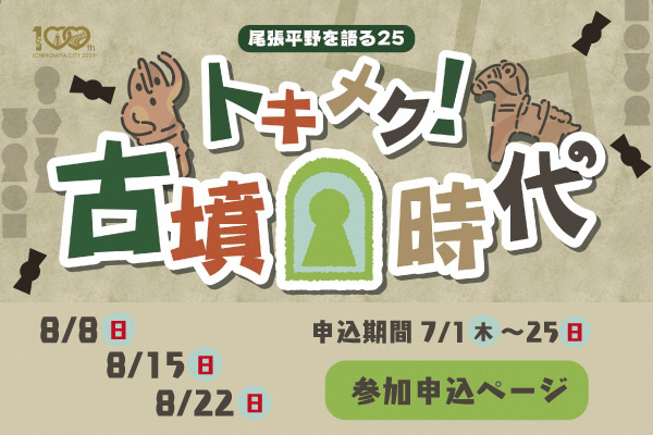 一宮市博物館 一宮市博物館の公式ウェブサイトです