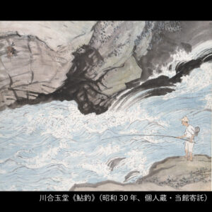 渓流で鮎釣りをする人物を描いた日本画